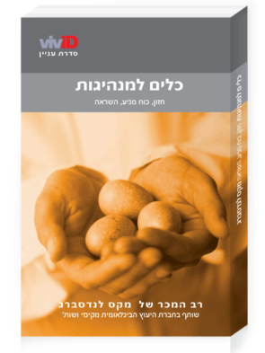 The Tools Of Leadership: Vision, Inspiration, Momentum