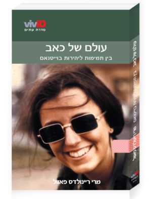 Between Innocence and Arrogance in Vietnam