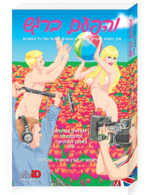 How We Tried to Make the Greatest Porn Film Ever