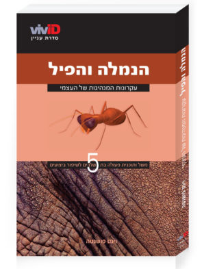 The Ant and the Elephant: Leadership For the Self