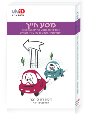 The Drive of Your Life: How to Navigate Your Way Through Life's Journey